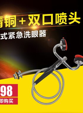 实验室双口台式洗眼器 工厂 经济型便携紧急简易验厂洗眼器手持