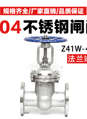 不锈钢304法兰闸阀耐腐蚀耐酸碱可调节手动闸板阀Z41W-40P阀门