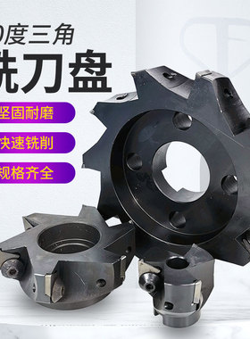 90度可转位立铣刀盘 三角铣刀盘 直角刀盘63 80 100 端面清根刀盘