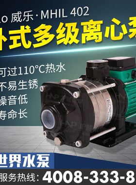 德国威乐水泵MHIL402DM/EM大户复式自动增压泵空调管道热水循环泵