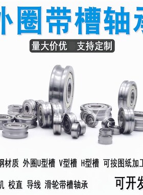 U V型带槽轴承8*30*11内10外37厚14/12 LFR5206-25 5200 8*28*10