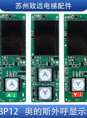 奥的斯电梯 LMBND430DT-MK/TK 外呼显示板 HBP12-BND HPI-B0430VR
