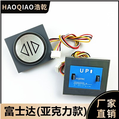 HSA6000A a富士达电梯通用塑料按钮7000黑色超薄外呼12000不锈钢