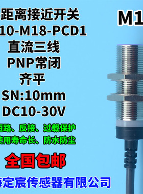 FN10-M18-PCD1埋入式屏蔽接近开关传感器齐平安装金属探头