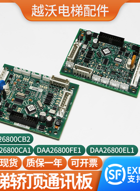 轿顶通讯板CSPB适用奥的斯电梯DBA26800CA1/DAA26800CB2/CB1门区