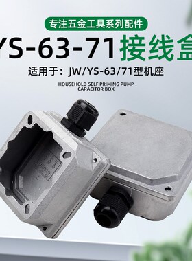 JW/YS63-71三相铝壳电机接线盒0.18-0.25-0.37KW电动机铝接线盒子