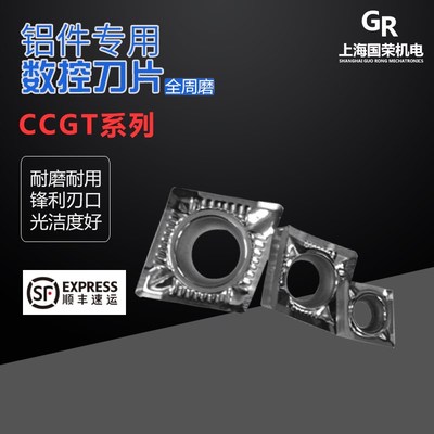 YLM数控铝用刀片CCGT060204AKH01 CCGT09T304 CCGT120404铜铝加工