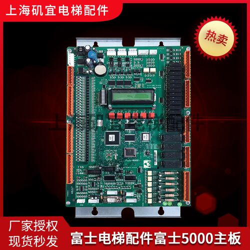 新时达系统富士电梯主板FUJI-5000 KFXM03002V2.0 实拍现货