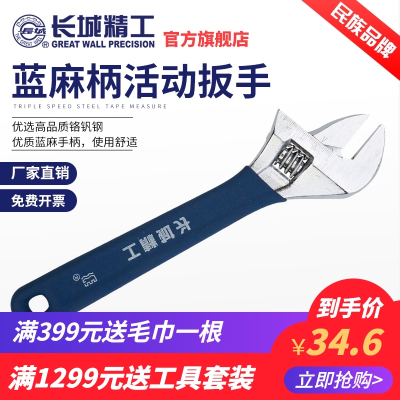 长城精工活动扳手活口板手活扳手200/250/300/450mm8/10/12/18寸
