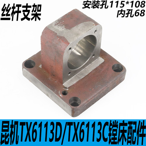 昆机TX6113D镗床丝杆支架昆机TX6113C/2镗床丝杆座TX6113C/2支架
