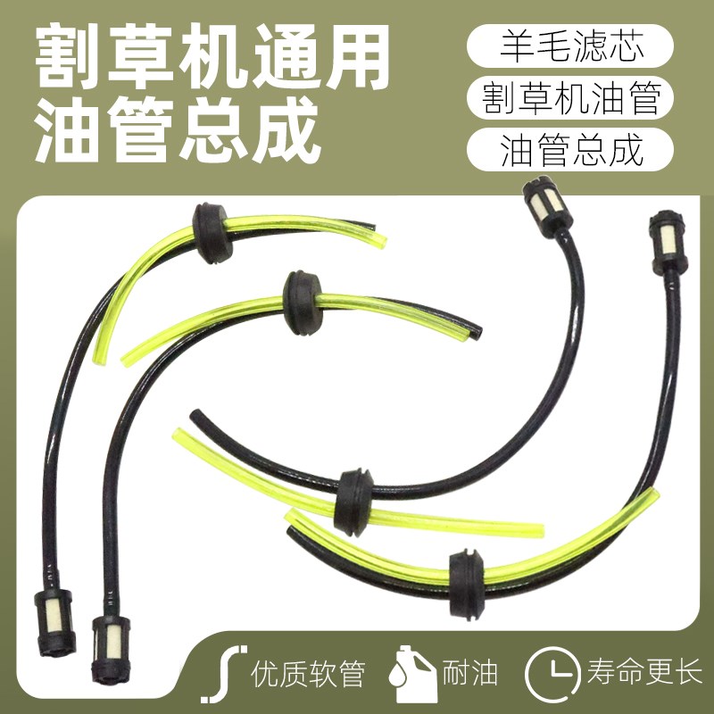 割草机配件大全油壶耐油管139/GX35/140打草机割灌机油箱通用油管