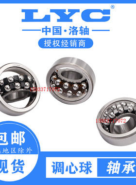 洛阳LYC调心球轴承2311 2312 2313 2314 2315 2316 2317K ATN正品