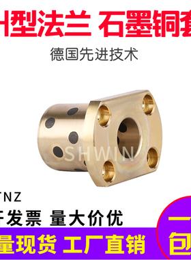 无油轴承石墨铜套双切法兰一体铜套H型铜衬套MPTNZ 6 8 10 12 16