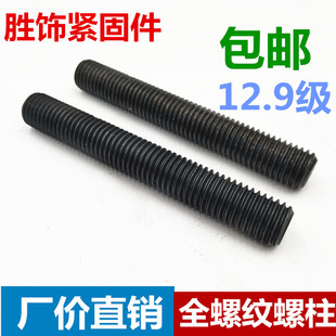 12.9级全螺纹螺柱35CrMO高强度全牙螺杆牙棒通丝丝杆M20M16M24M30