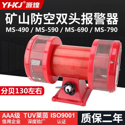 双向风螺报警器MS-790 490 590 690电动马达防空警报器蜂鸣器220v