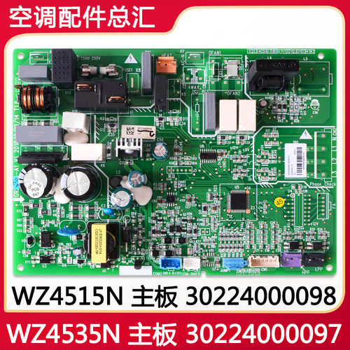 适用格力空调主板30224000098 WZ4515N控制板WZ4535N 30224000097