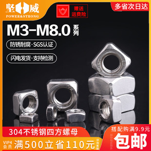 304不锈钢四方螺母DIN557正方形螺帽GB39四方形螺母M3M4M5M6M8