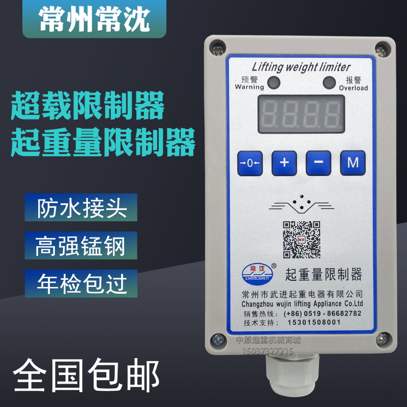 常州武进起重量限制器BQX-2/1/2T常沈超载单梁超载限制器1t-20T吨