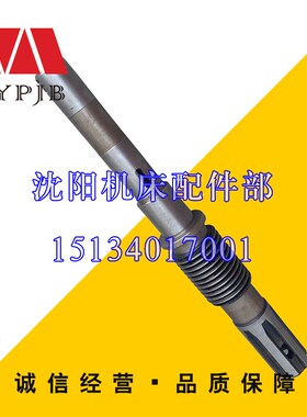 沈阳中捷摇臂钻床Z3025 Z3032 Z3040 23303C原厂钻床蜗杆右旋L330