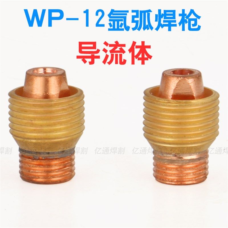 WP-12水冷式氩弧焊枪导流体 连接体件 钨极夹座 氩弧焊机焊枪配件,农用物资,苗木固定器/支撑器,淘宝优惠券,粉丝福利购,淘宝优惠卷