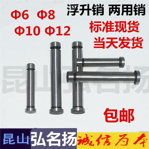模具两用销6 GLS浮升销D8浮料销D12 浮生导料销10现货 模具配件