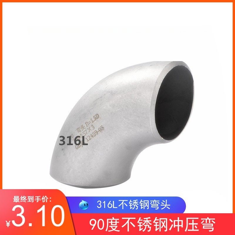 316L不锈钢焊接弯头32不锈钢无缝弯头 90度冲压弯57 76 89 108,农用物资,苗木固定器/支撑器,淘宝优惠券,粉丝福利购,淘宝优惠卷