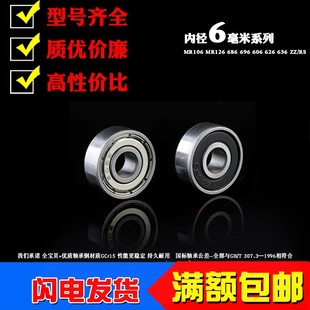 696 606 626 微型小轴承MR106 686 636 RS内径6mm深沟球 MR126