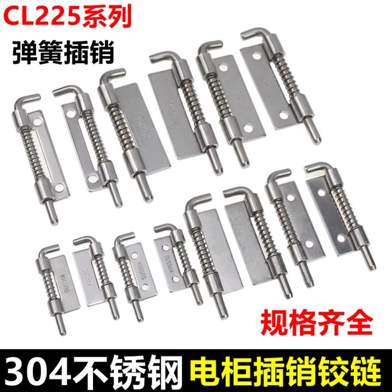 CL225弹簧插销304不锈钢 配电柜箱上下门轴可拆左右焊接铰链,机械设备,矿山专用设备,淘宝优惠券,粉丝福利购,淘宝优惠卷