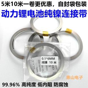 10米一卷 纯镍带 5米 0.1 动力电池连接片低内阻高纯镍片 0.3MM厚