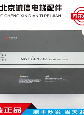 宁波申菱电梯门机变频器控制器NSFC01-02/NSFC01-01A全新原装