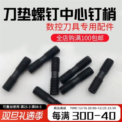 双头螺丝压板螺钉MCS625紧固件数控车刀杆配件手拧平圆内六角螺栓