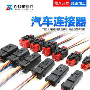TE型线束连接器挖土机喷油嘴 776429-1 感测器防水插头 776433-1