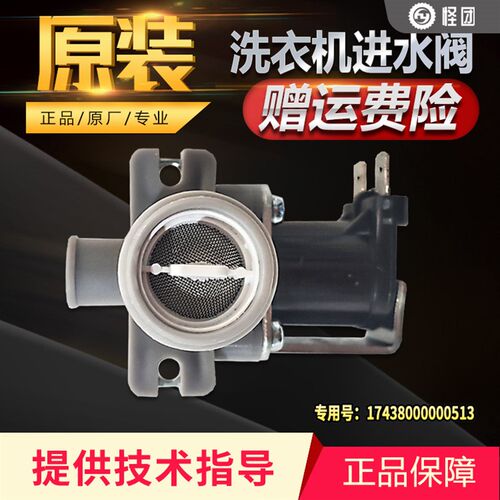 XQB38-83G, XQB56-805BCL适用美的小天鹅洗衣机开关阀电磁进水阀