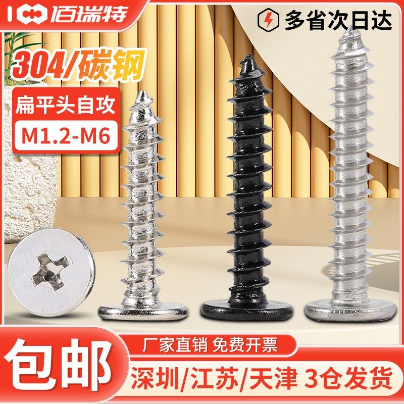 304不锈钢CA扁平头自攻螺丝钉大薄头木螺丝钉十字尖尾M2M3M4M5M6,机械设备,矿山专用设备,淘宝优惠券,粉丝福利购,淘宝优惠卷