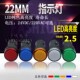 AD16 22DS高亮度LED信号灯工作LED电源指示灯220V24V开孔22MM