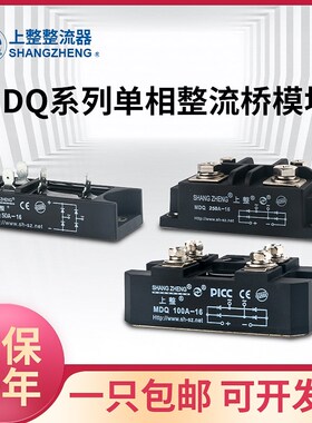 上整单相整流器整流桥模块充电器MDQ60A100A1600V大功率直流电