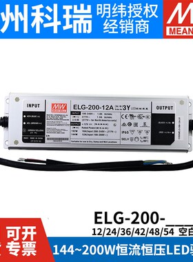 明纬防水3Y电流可调型LED电源ELG-200-12A/24A/36A/42A/48A/54A