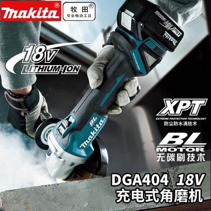 日本牧田DGA404RME充电式角磨机打磨机DGA406RME锂电18V无刷电机