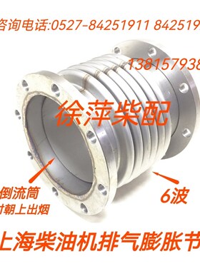 上柴SC15G柴油机波纹管上海柴油机G128排气管膨胀节减震器