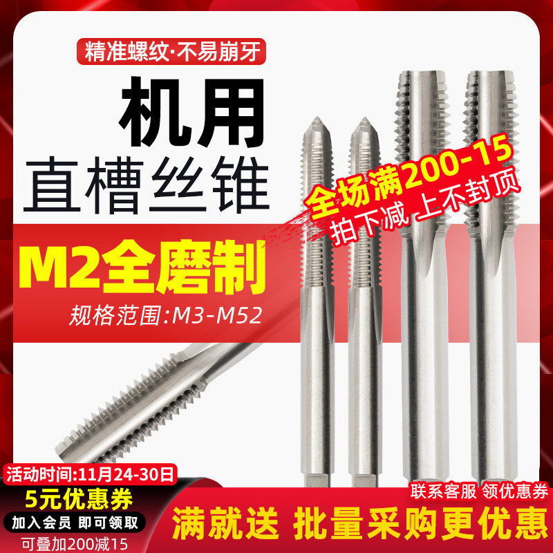机用丝攻高速钢直槽机用丝锥螺旋牙全磨制丝攻钻头套装M2M3M4M5,机械设备,矿山专用设备,淘宝优惠券,粉丝福利购,淘宝优惠卷