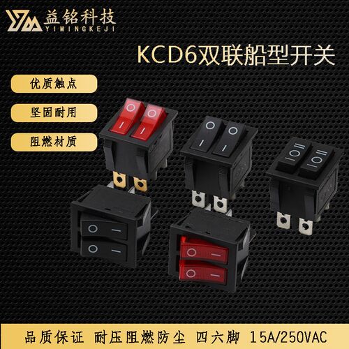 双联船型开关KCD6红色绿色带灯23档6脚电源按钮电饼铛电暖器31*25