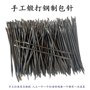 手工锻打特大号优质打包针缝口针麻袋针铁针钢针包裹封袋缝包针线