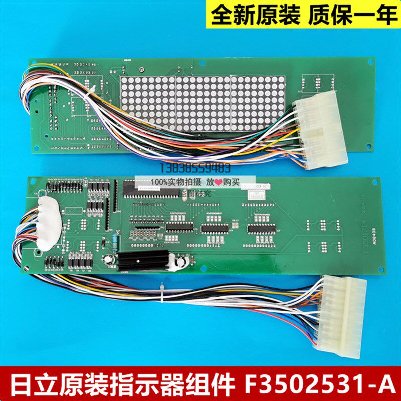 原装日立电梯门头显示板/横显/指示器装置F3502531-A  无信号灯