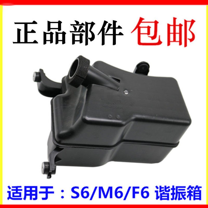 适用于比亚迪M6谐振腔 消音箱 F6 消声器 S6 空气进气壶总成 配件