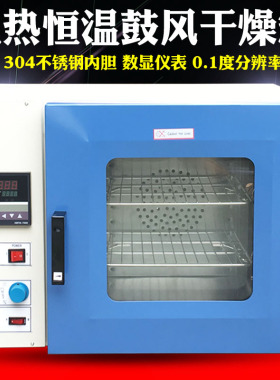 DHG-9030/9070/9140/9240A电热恒温鼓风干燥箱 烘干箱 恒温烘箱