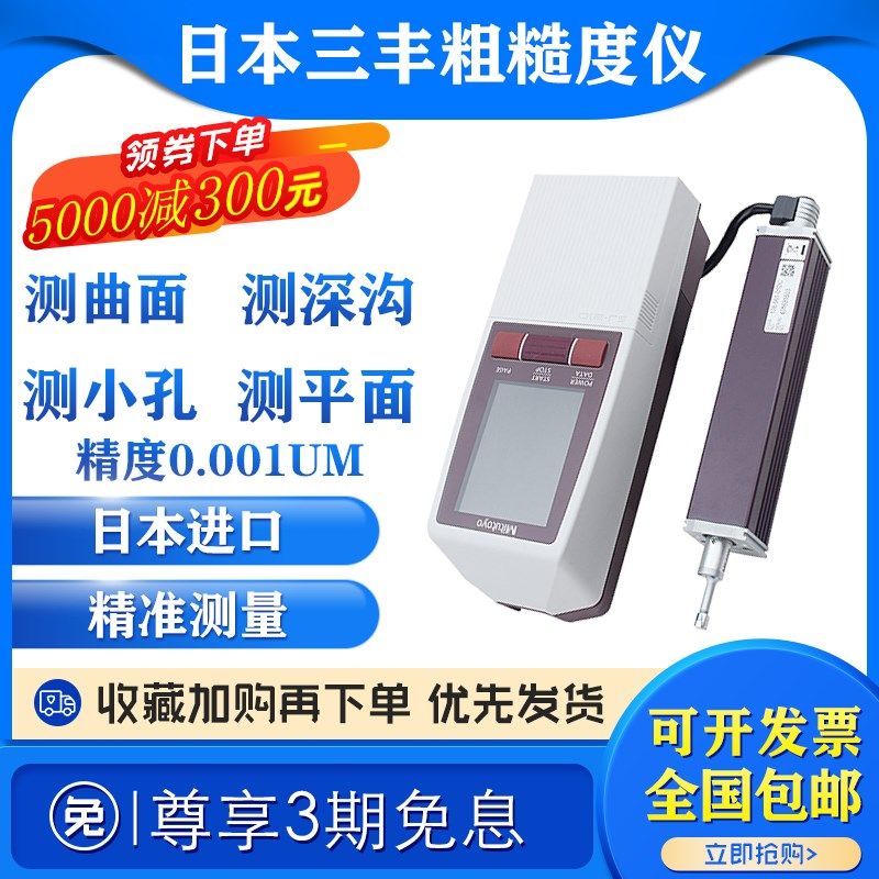 日本三丰SJ210粗糙度仪TR200高精度表面粗糙度测量仪光洁度检测仪,农机/农具/农膜,灌溉工具,淘宝优惠券,粉丝福利购,淘宝优惠卷