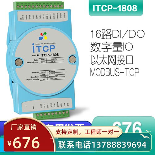 ITCP-1808-Z开关量输入输出转以太网脉冲信号485采集测频数据