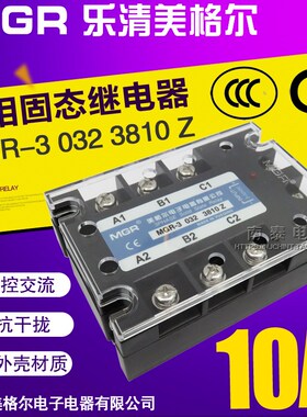 美格尔MGR 三相固态继电器MGR-3 固体3810Z DC-AC直流控制交流10A