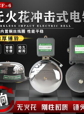 起重机运行警示电铃UC4不锈钢内击式上海中力SCF/SHF外击式电铃