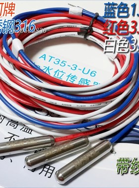 at35-3-u6碧河三线水位电极不锈钢316液位探头线传感器耐高温腐蚀